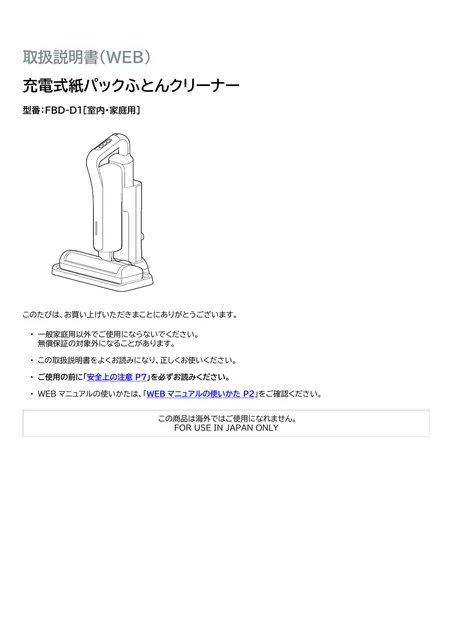 irisohyama アイリスオーヤマ 充電式紙パックふとんクリーナーFBD-D1-NH